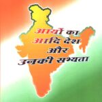 Aryo ka Aadi Desh aur Unki Sabhyata