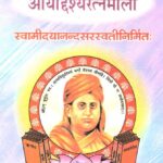 Aryodeshya ratnamala