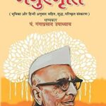 Vishuddh Manusmriti Ganga Prasad