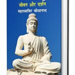 Bhagwan Buddh Jiwan aur Darshan