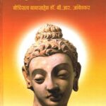 Bhagwan Buddh aur Unka Dharm