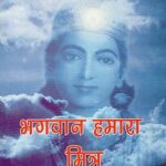 Bhagwan Hamara Mitra