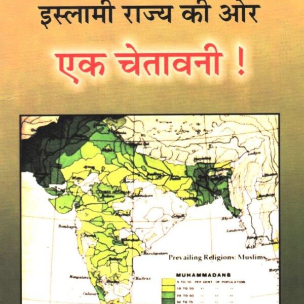 Bharat Islami Rajya Ki Ore Ek Chetawani suruchi