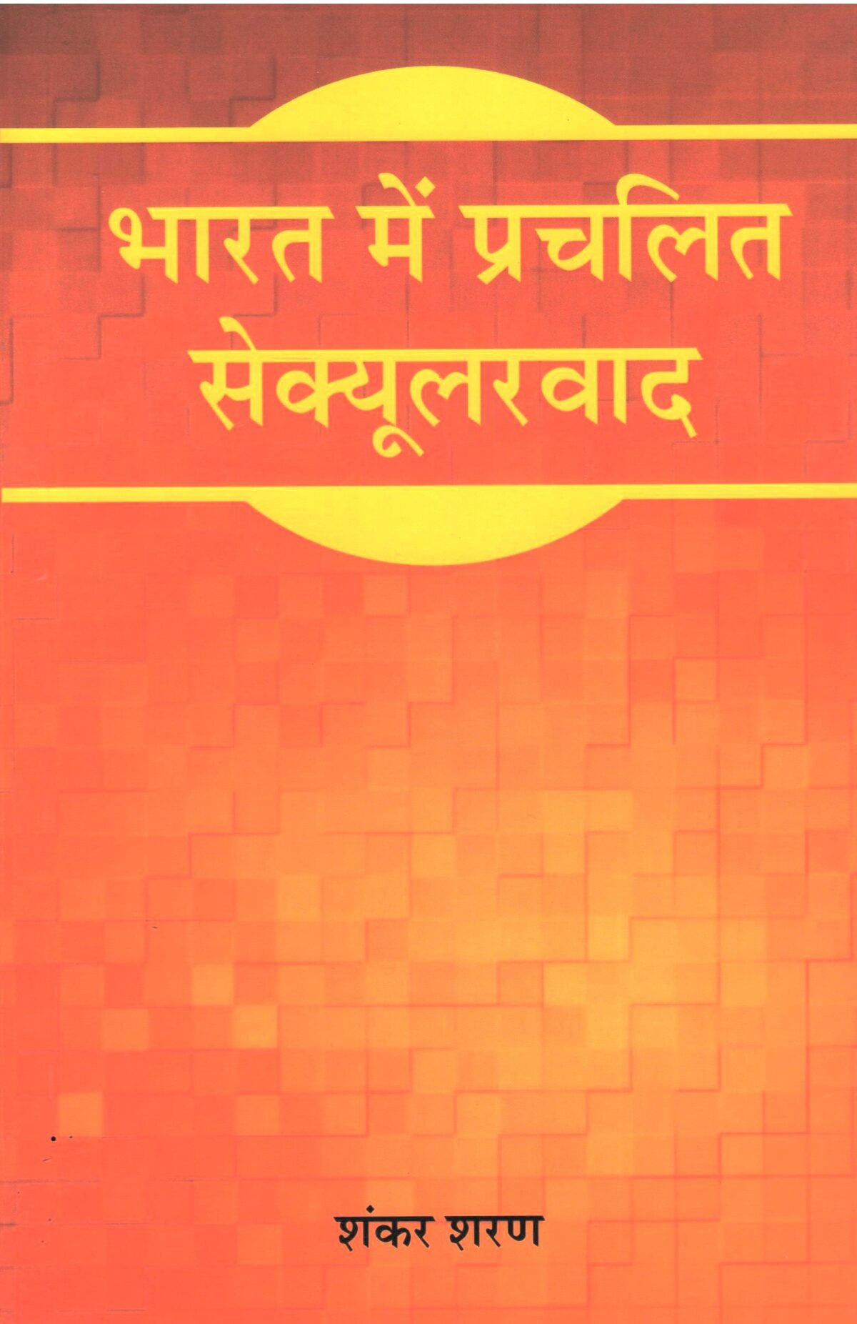 Bharat Me Prachalit Secularwad - Image 1
