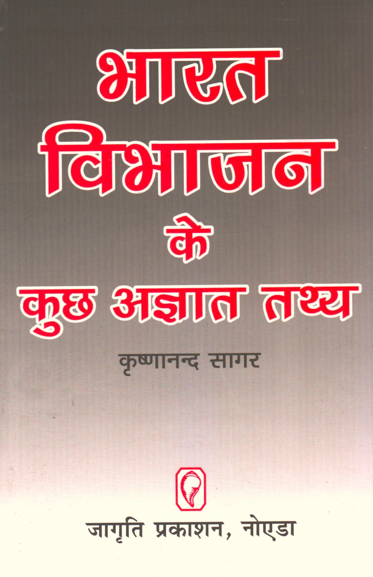 Bharat Vibhajan ke Kuchh Agyat Tathya - Image 1