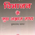 Bharat Vibhajan ke Kuchh Agyat Tathya