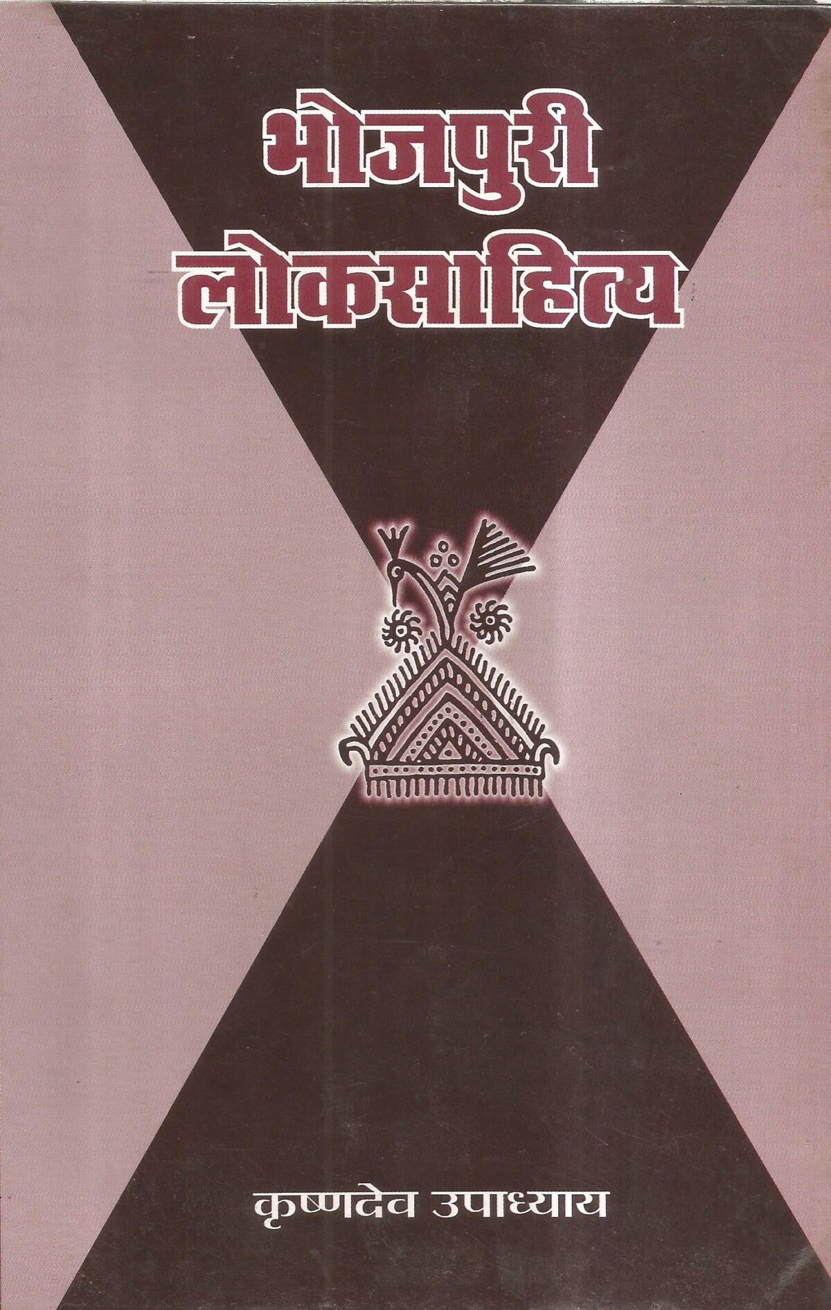 Bhojpuri Loksahitya - Image 1