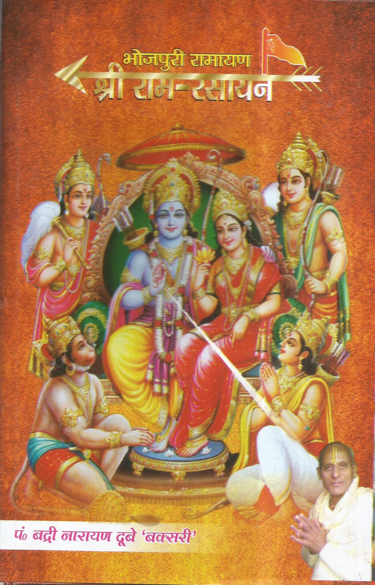 Bhojpuri Ramayan - Image 1