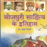 Bhojpuri Sahitya ka Itihas
