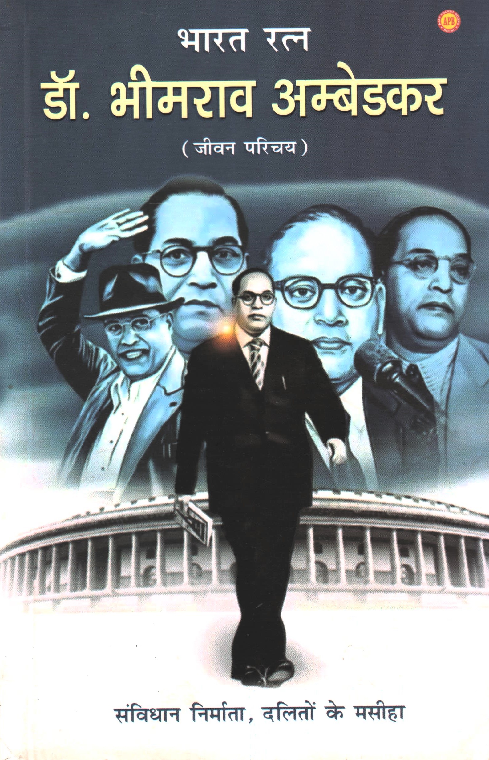 Dr._Bhim_Rao_Ambedkar_Jivan_Parichay Dr. Bhim Rao Ambedkar Jivan Parichay - Image 1