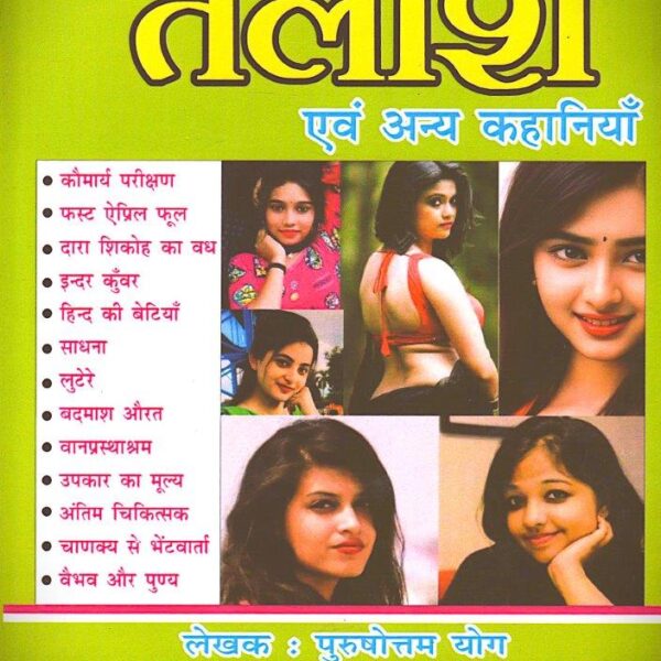 Ek Bibi Ki Talas