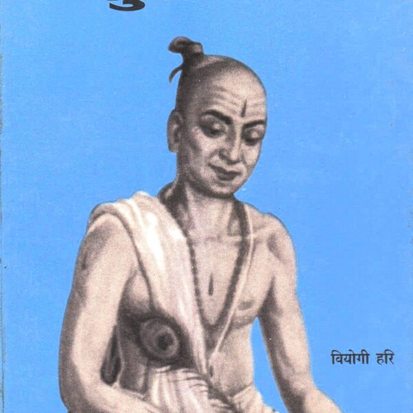 Goswami Tulsi Das ke Subodh Dohe