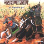 Haldighati Ka Yuddh aur Maharana Pratap