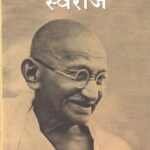 Hind Swaraj Rajkamal