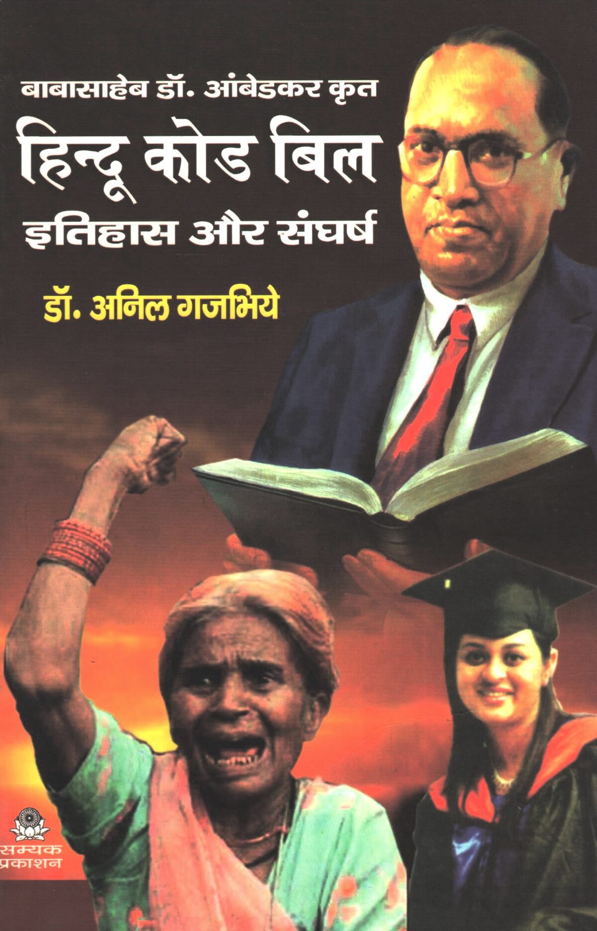 Hindu Code Bill Itihas aur Sangharsh - Image 1