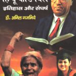 Hindu Code Bill Itihas aur Sangharsh