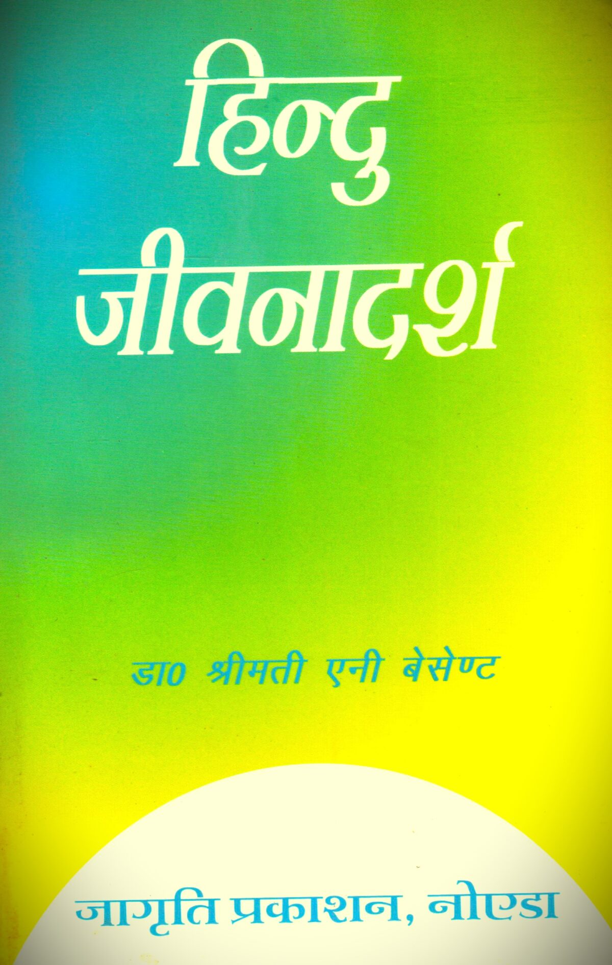 Hindu Jiwanadarsh - Image 1
