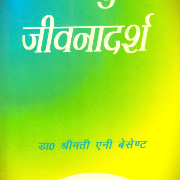 Hindu Jiwanadarsh