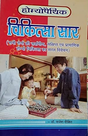 Homeopathic Chikitsa Saar