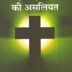 Isaiyat ki asaliyat suruchi