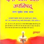 Ish Ken Kathopanishad