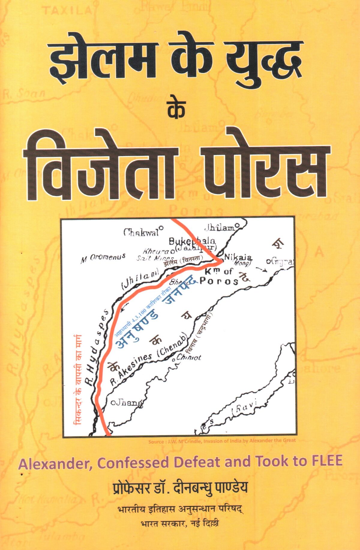Jhelam Ke Yuddh Ke Vijeta Poras - Image 1