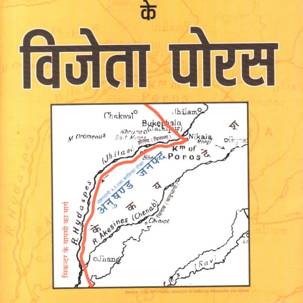 Jhelam Ke Yuddh Ke Vijeta Poras