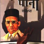 Kala Pani Sankshipta