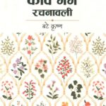 Kavi Gang Rachnawali