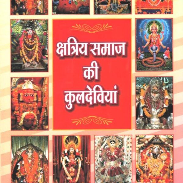 Kshatriya Samaj ki Kuldeviyan
