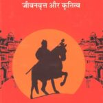 Maharana Pratap Mahan