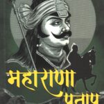 Maharana Pratap by Suryakant Tripathi 'Nirala'