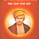 Maharshi Dayanand ki Visheshtaen