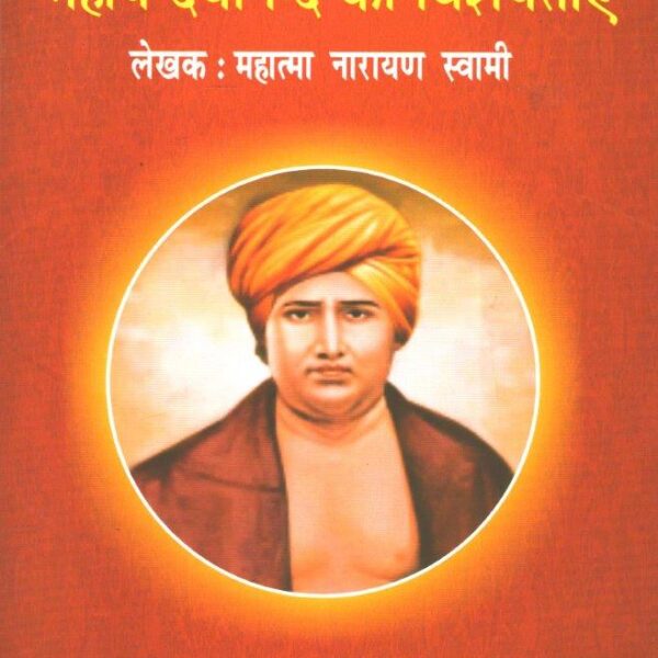 Maharshi Dayanand ki Visheshtaen