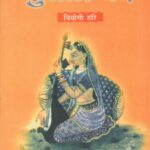 Mirabai ke Subodh Pad