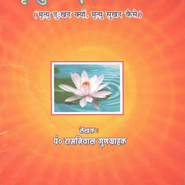 Mrityu ek Chintan