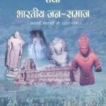 Muslim Shasak Tatha Bhartiya Jan Samaj