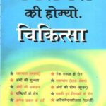 Nervousness Ki Homeopathy Chikitsa