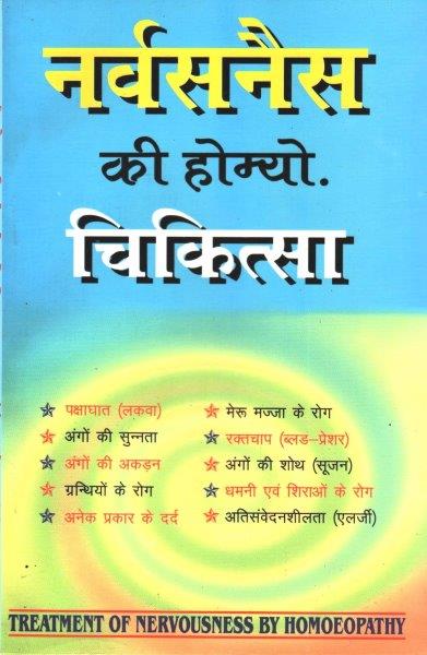 Nervousness Ki Homeopathy Chikitsa