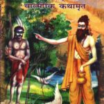 Pank Se Pankaj - Valmiki Kathaamrit