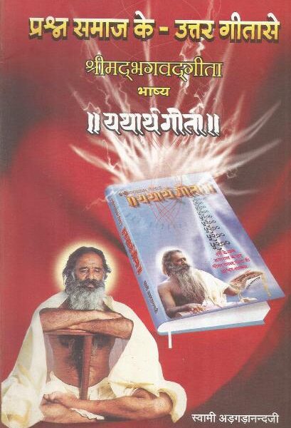 Prashna Samaj Se Uttar Gita Se