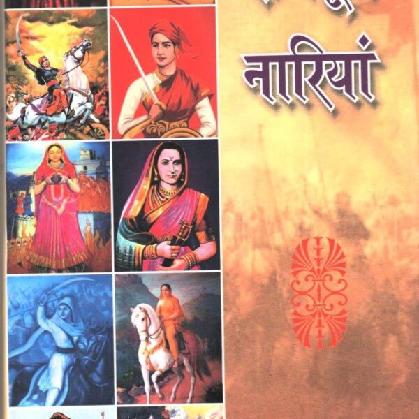 Rajput Nariyan