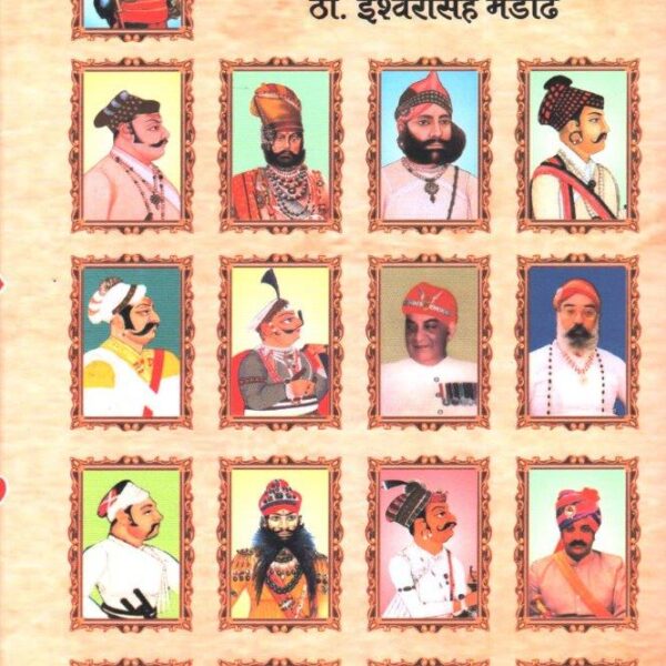 Rajput Vanshavali