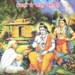 Ram Ganga Kaha se Kaha tak