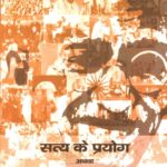 Satya Ke Prayog Delhi Hindi Academy