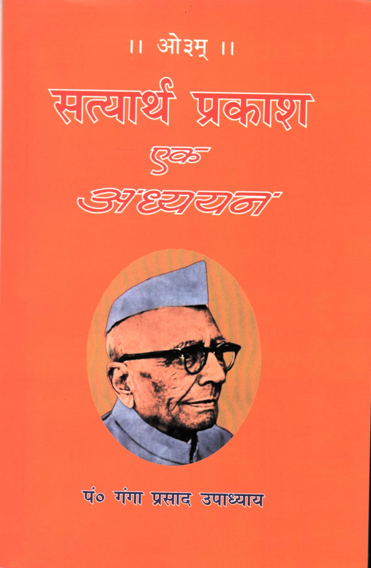 Satyarth Prakash ek Adhyayan - Image 1