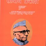 Satyarth Prakash ek Adhyayan