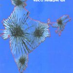 Shadyantra Bharat Vikhandan ka