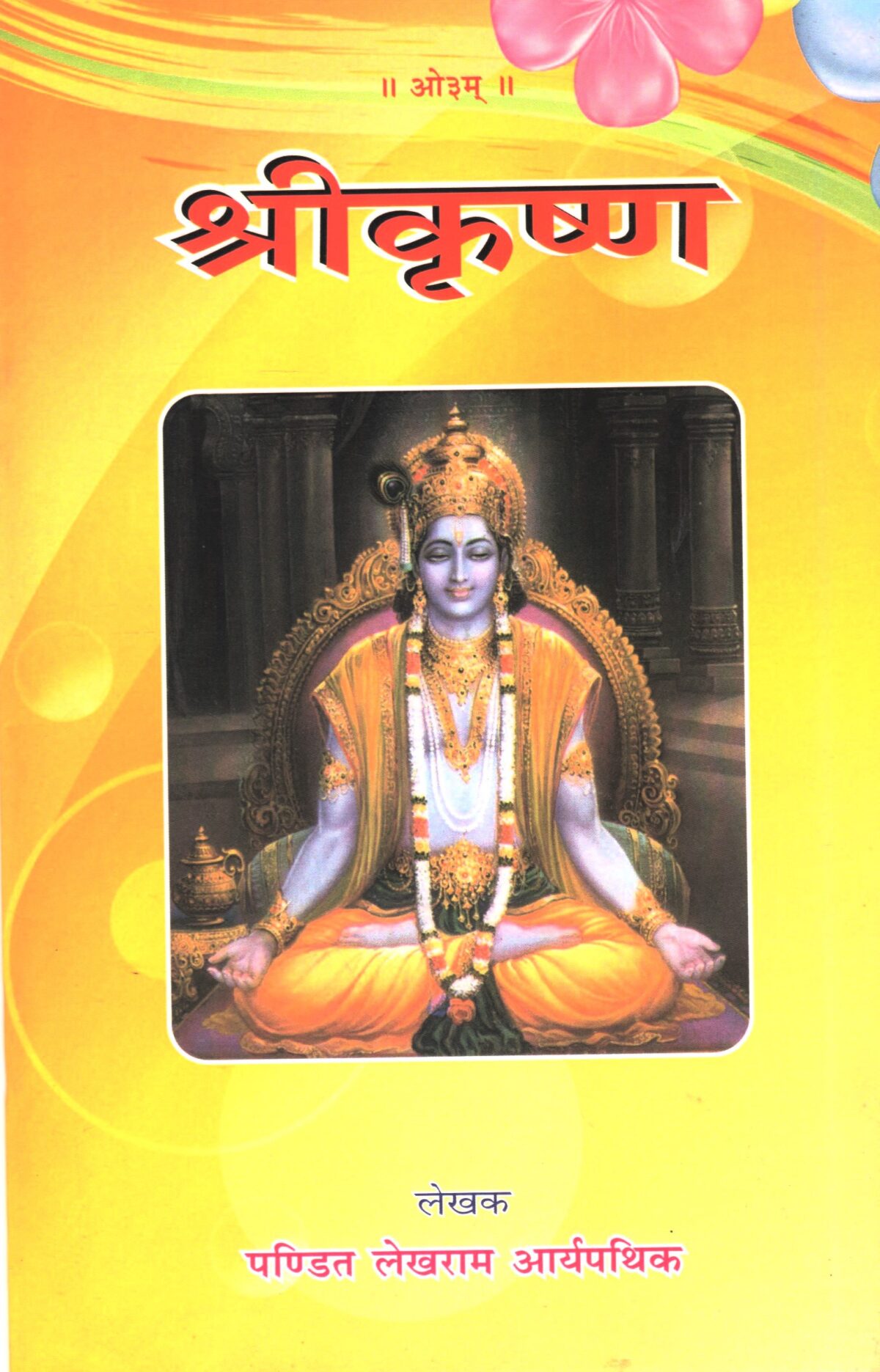 Shree Krishna - Image 1