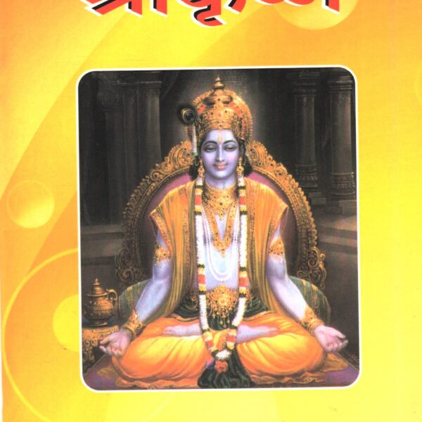 Shree Krishna